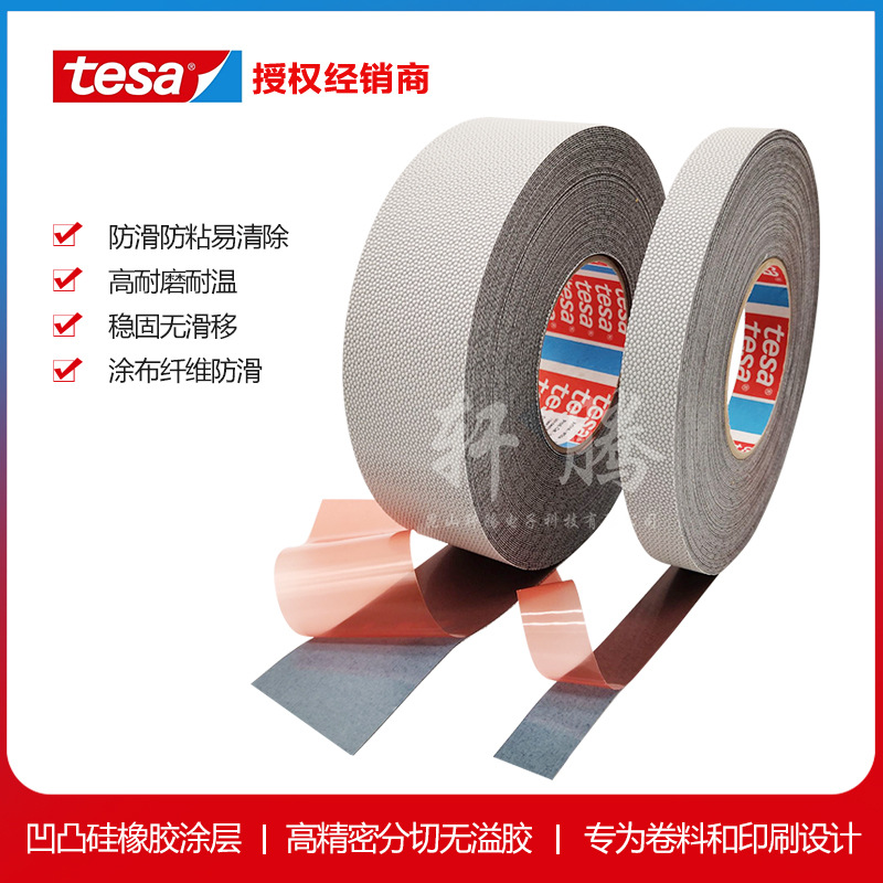德莎4863tesa4863防滑防粘鸡皮胶带辊轴滚轮防滑定位胶带厚0.62mm