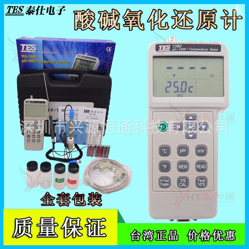 台湾泰仕TES-1380K记忆形多功能PH计酸碱度计原装正品自动温补