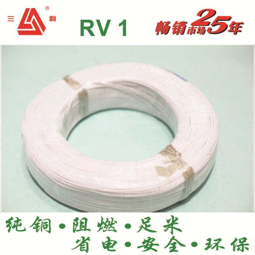 三利线缆 厂家直销RV1线 国标多股铜芯电子导线软线机械设备电线