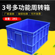 厂家直销工业塑料箱 蓝色塑料周转箱 可加盖3号封闭箱物流中转箱