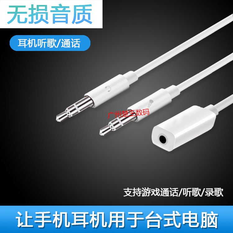 Phone Headset Computer headset Microphone Two-in-one Adapter cable One of two Desktop headset Conversion line 80CM