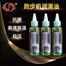 60ml/瓶跑步机润滑油保养油家用走步机跑带养护油