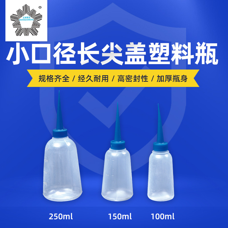 源头厂家货源塑胶瓶长尖盖系列点胶瓶工业化工塑料油壶尖盖塑料瓶