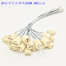 库存低价处理2000PCS G9灯头陶瓷全牙带0.5平方黑白铁氟龙线 30CM