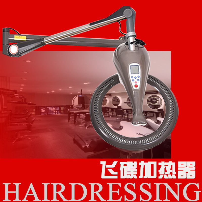 Hairdressing Heater Hair dryer Boom UFO accelerator Barber Shop beauty salon Perm Stereotype Hot Oil