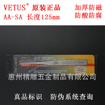 防伪正品原装VETUS镊子AA-SA加硬防磁防酸高精密不锈钢尖头镊子