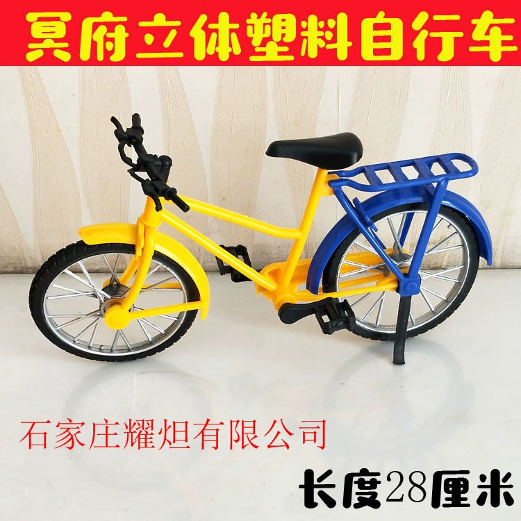 冥府立体塑料自行车代步工具阴间用五七清明冥币塑料金元宝摇钱树