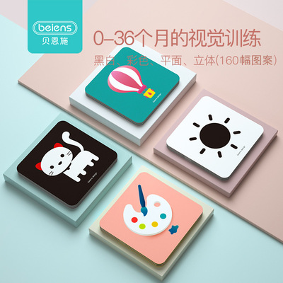 贝恩施正品早教卡片 婴儿视觉训练1岁宝宝彩色黑白卡0-12个月ZJ50|ms