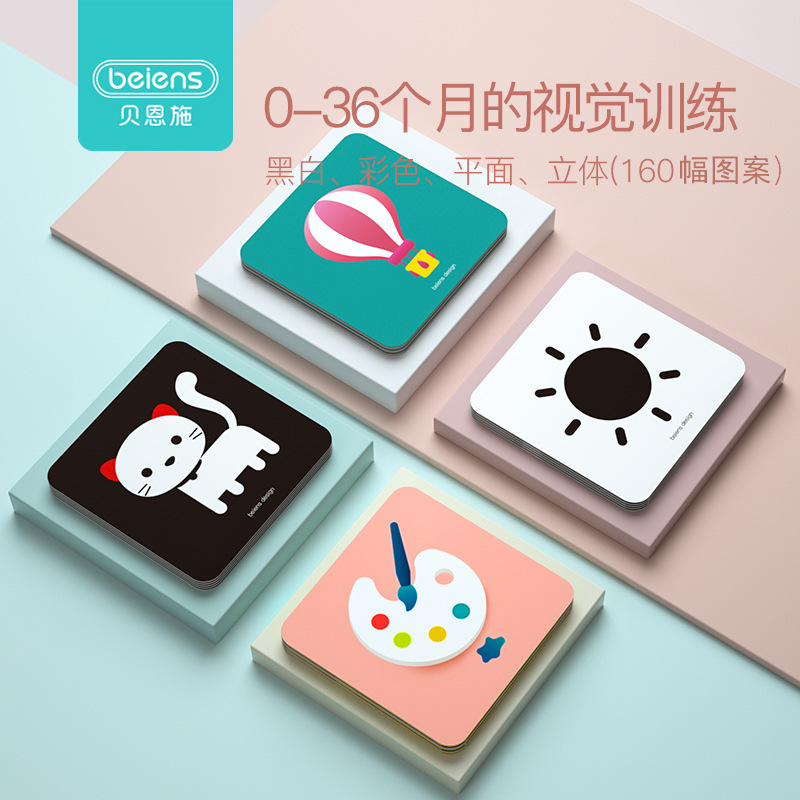贝恩施正品早教卡片 婴儿视觉训练1岁宝宝彩色黑白卡0-12个月ZJ50|ms
