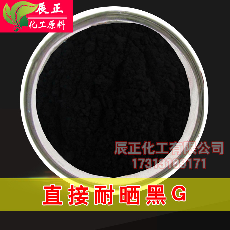 直接黑L-3BQ直接耐晒黑G直接耐晒黑直接染料