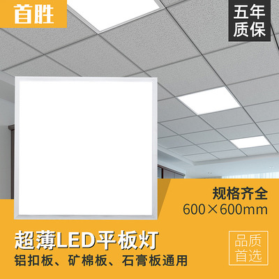 平板灯600*600led透镜集成吊顶超薄直发光面板灯厨房卫生间吊顶灯