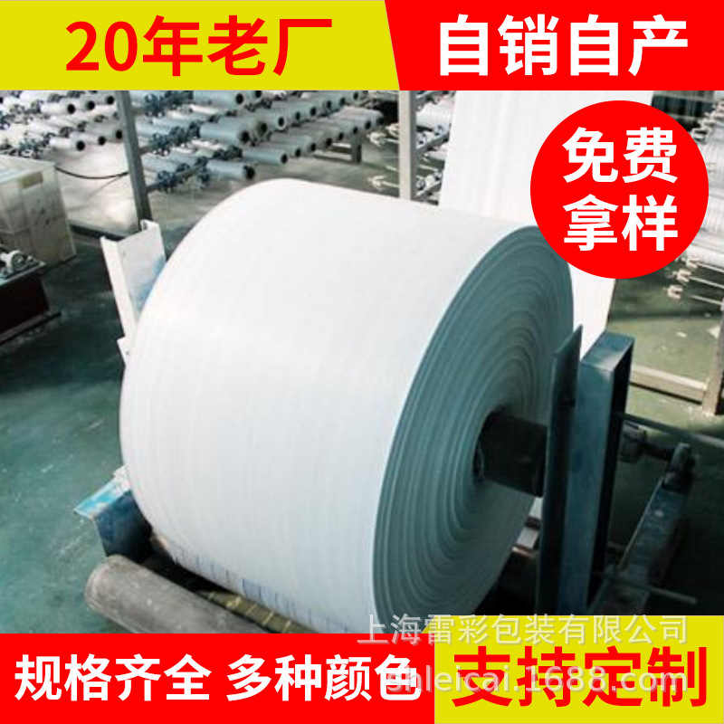 厂家直销PP编织布 编织袋筒料 淋膜防水单层编织布卷