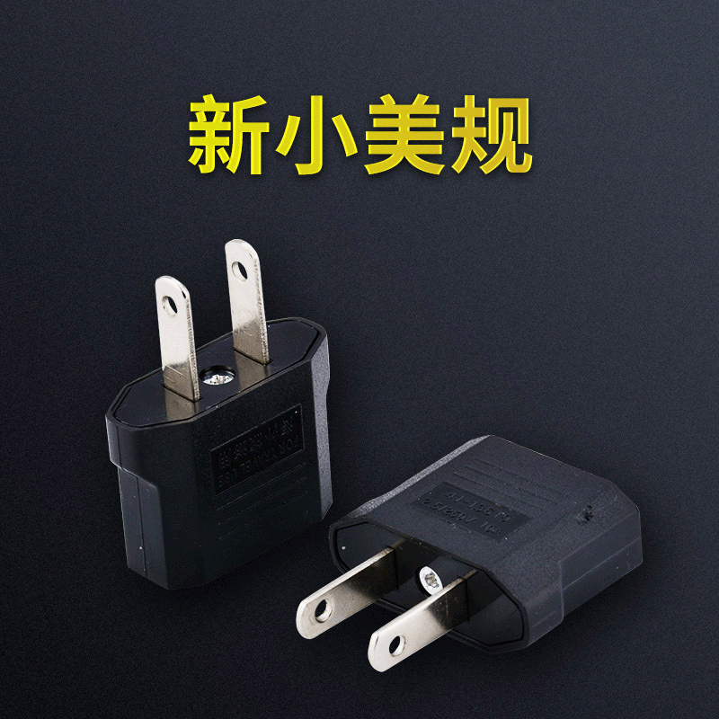 跨境货源 欧规 美标 澳规转换头 美规旅行转接头电源转换插头现货