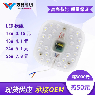 led模组 替换灯板 led灯芯 吸顶灯模组 led灯芯 18w 24w 中山产地