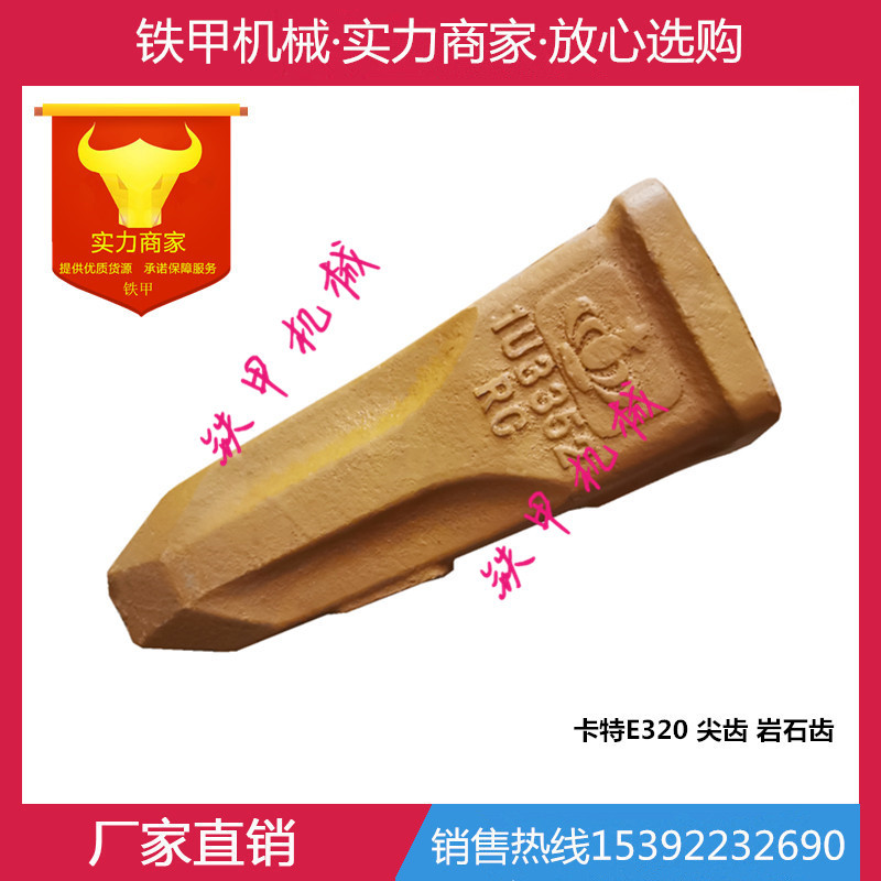 皇冠斗齿 适用于卡特 E320斗齿 岩石齿 开山齿 牙齿1U3352RC