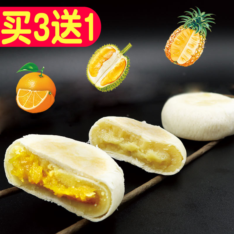 試吃160g鮮果榴蓮餅鮮橙餅菠蘿餅食品傳統糕點小吃潮汕特産零食