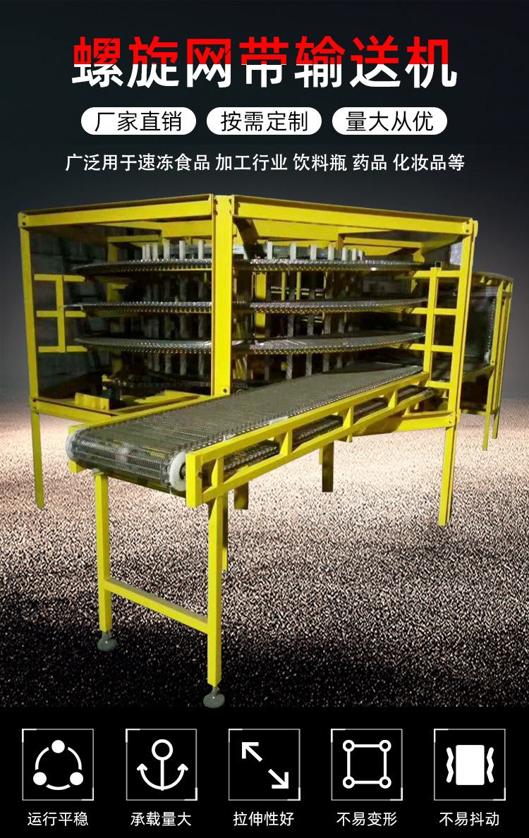 螺旋网带输送机_01.jpg