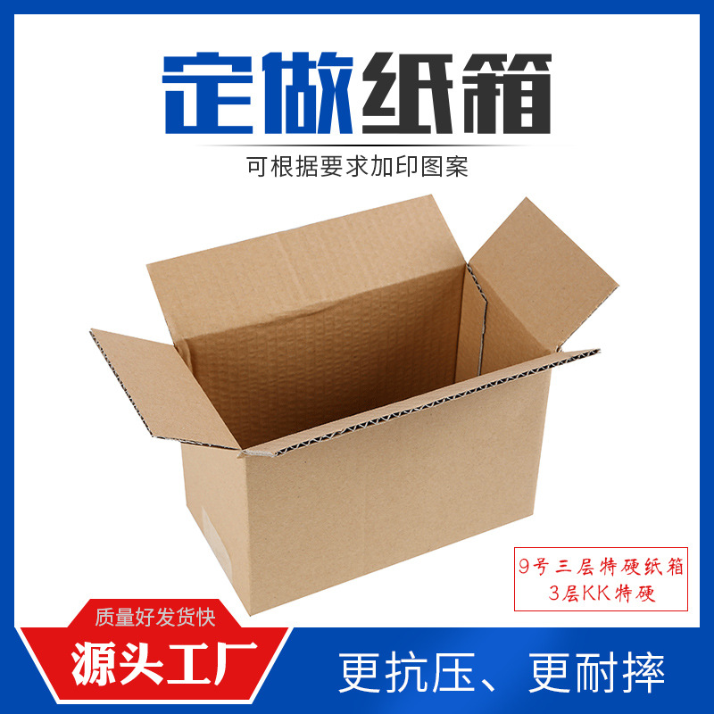 供应 9号三层特硬瓦楞纸箱 淘宝 快递包装箱邮政物流打包外箱加工