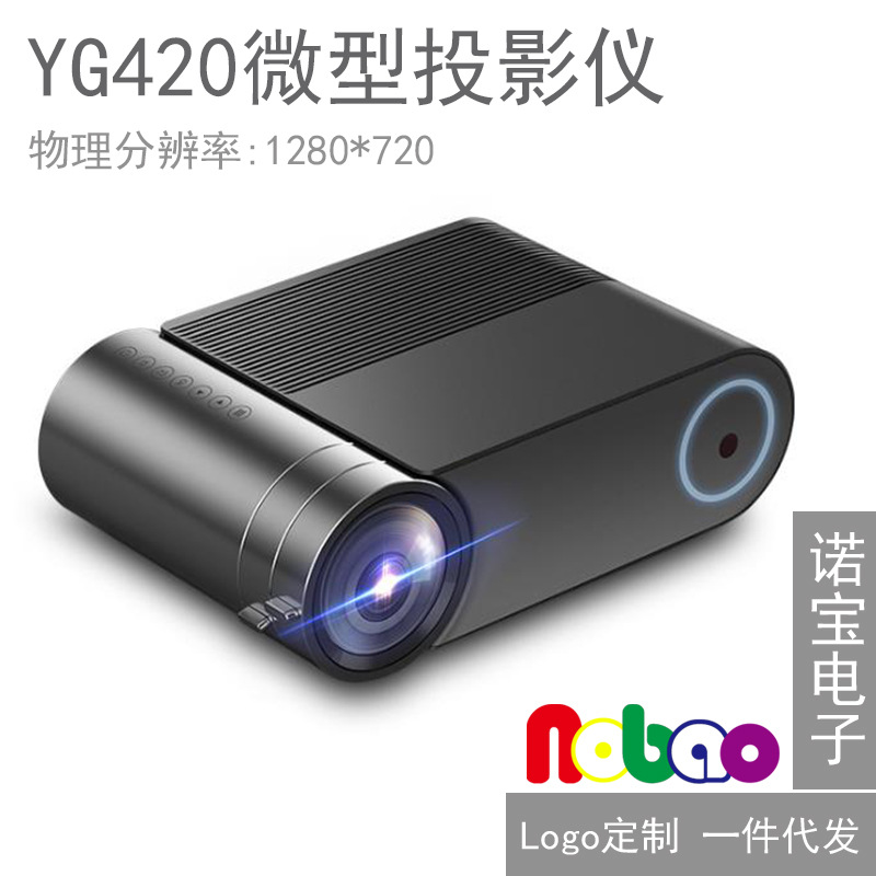 YG420投影仪微型家用LED便携迷你微型投影机娱乐1080P|ru