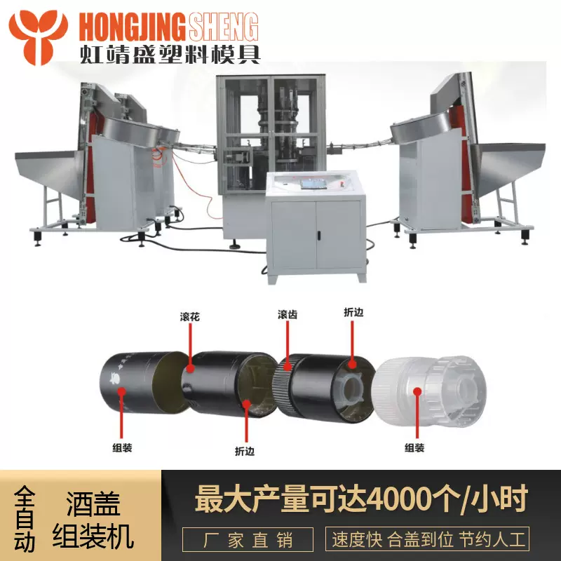 黄岩塑料机械塑料瓶盖加工机器 全自动瓶盖组装机 白酒红酒瓶盖