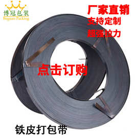 厂家直销镀锌铁皮带打包带扎带捆扎带木材扎钢铁13/16/19/25/32mm