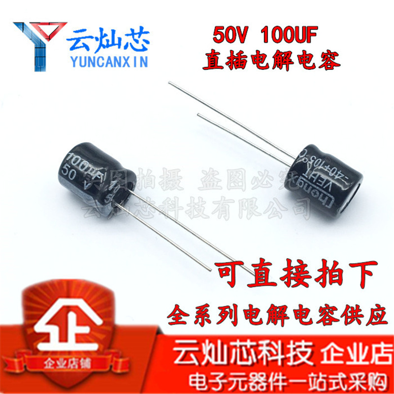 铝电解电容器 50V100UF 8X9 直插电解电容 100UF50V 8*9