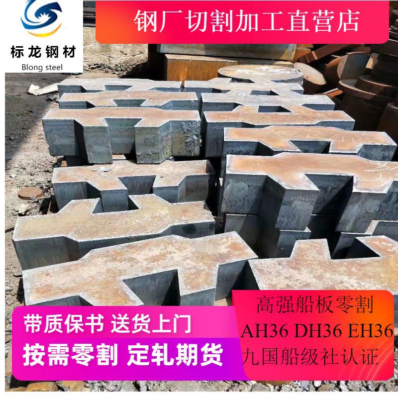 ABS美国船级社认证高强度船用钢板AH36整批零割下料保材质保性能
