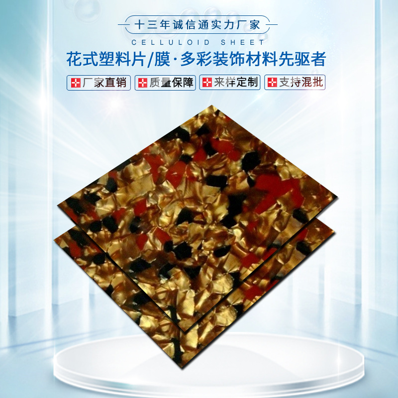 赛璐璐板材赛璐珞片材乐器拨片弹片吉他护板指甲套玳瑁手机壳胶片