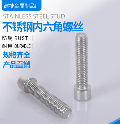 304不鏽鋼圓柱頭內六角螺絲圓柱頭螺釘M8M10M12