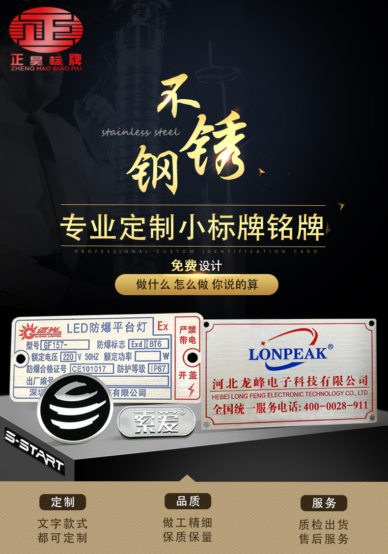 不锈钢标牌