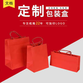 厂家供应手提礼品袋印刷包装牛皮纸袋纸盒礼品盒批发设计LOGO