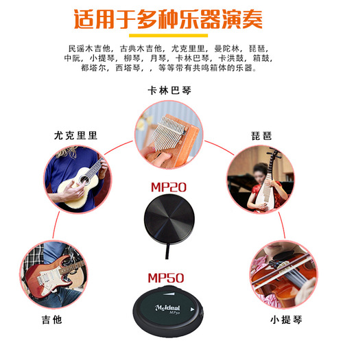 Meideal folk guitar pickup ukulele pickup guzheng amplifier instrument accessories