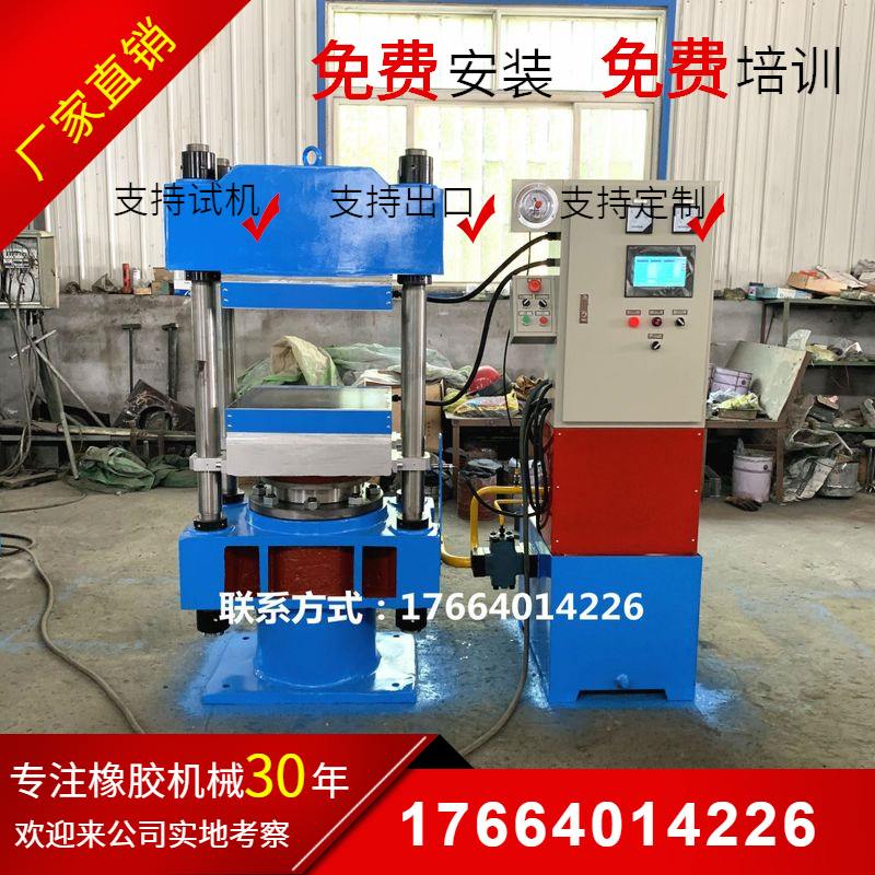 橡胶聚四氟乙烯车削板材料模压成型硫化机 热压机橡胶棒硫化机