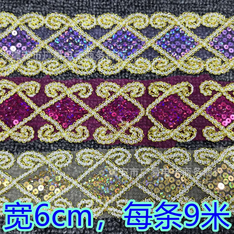 6cm菱形八字花边条亮片带演出服装舞台新疆服古装娃娃辅料DIY配件