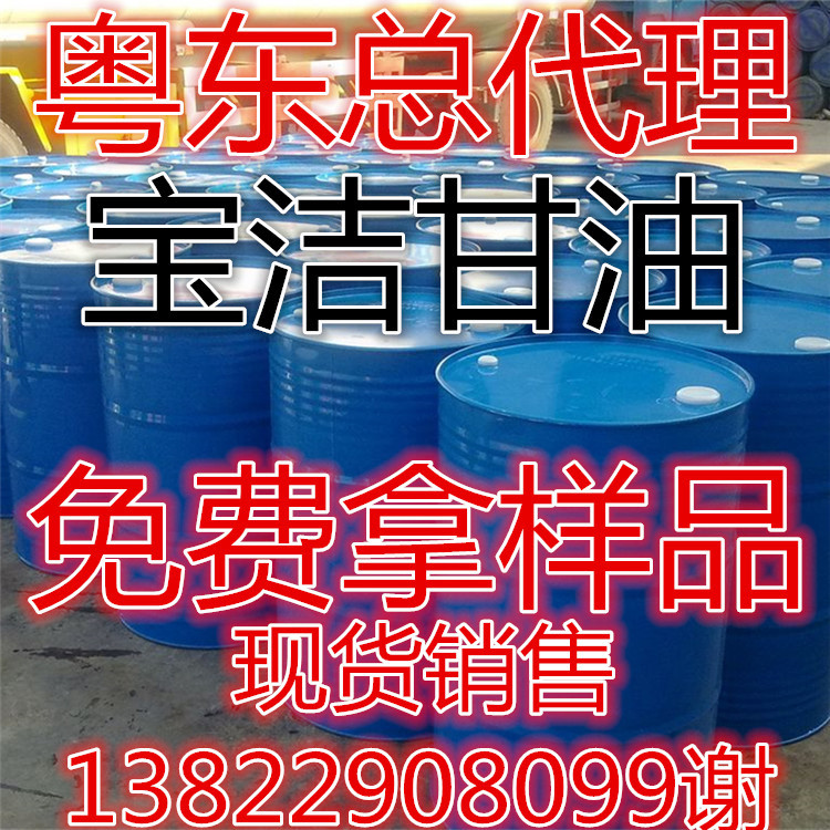 （粵東總代理） 馬來寶潔食品級甘油 食品級VG