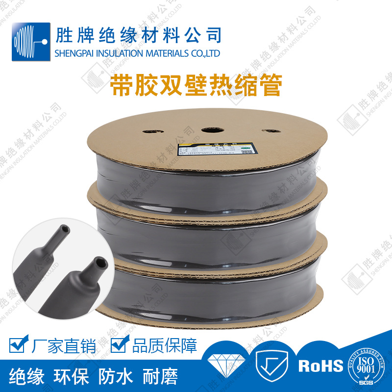 胜牌直销防水彩色热缩管阻燃3倍热缩管热熔胶双壁管加厚4.8mm