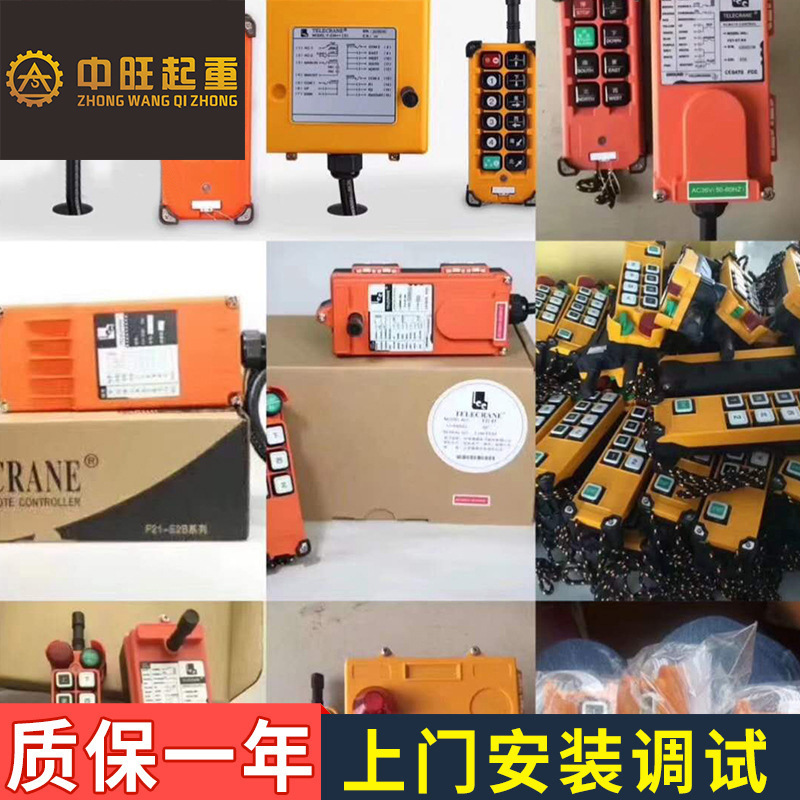 厂家直销无线遥控器 工业遥控器 行车起重机遥控器