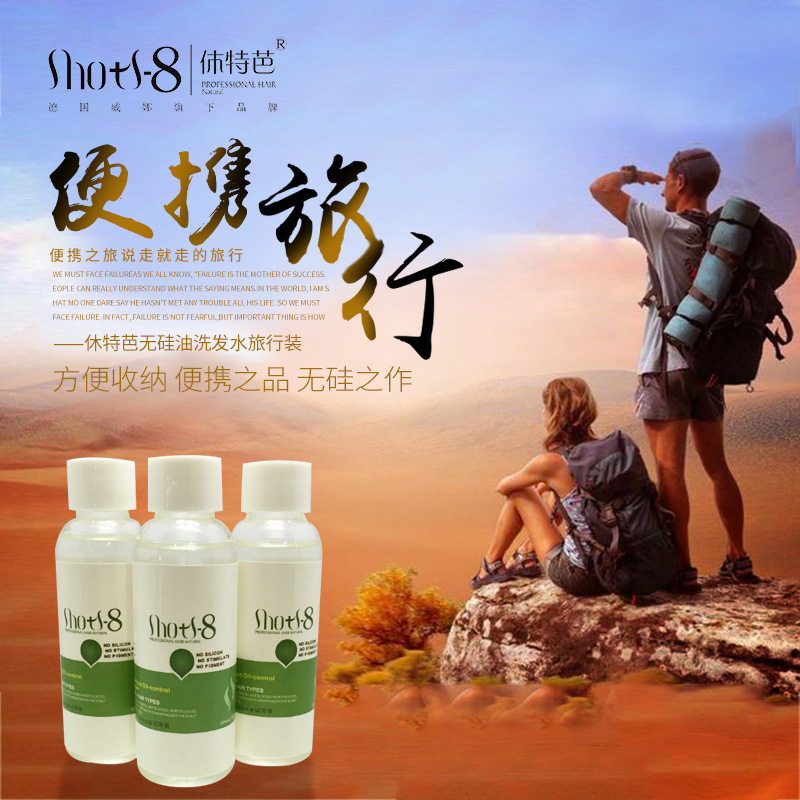 洗發水旅行裝 休特芭洗發乳洗發露試用裝 洗頭膏批發60ml控油去屑