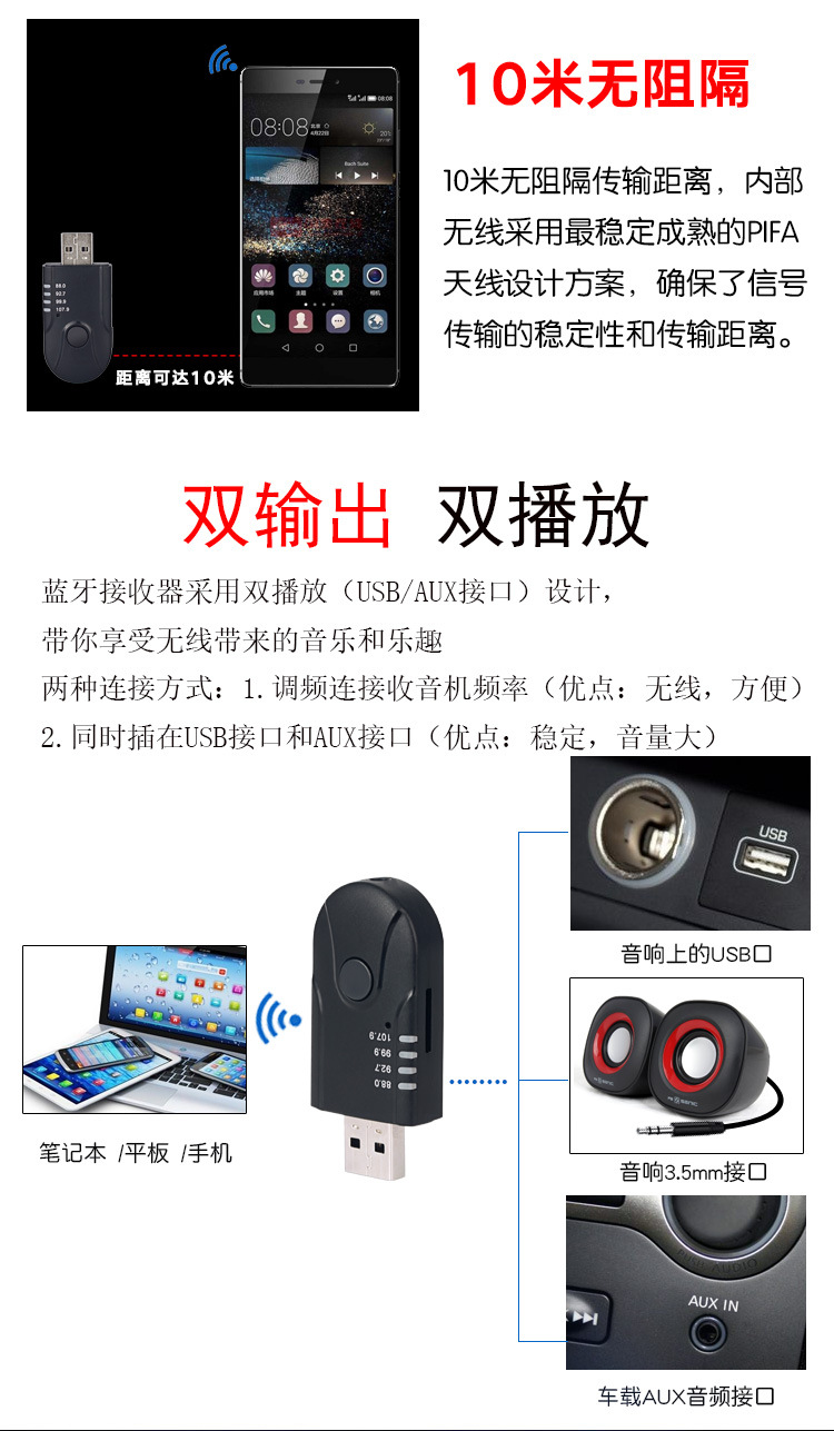 车载蓝牙接收器