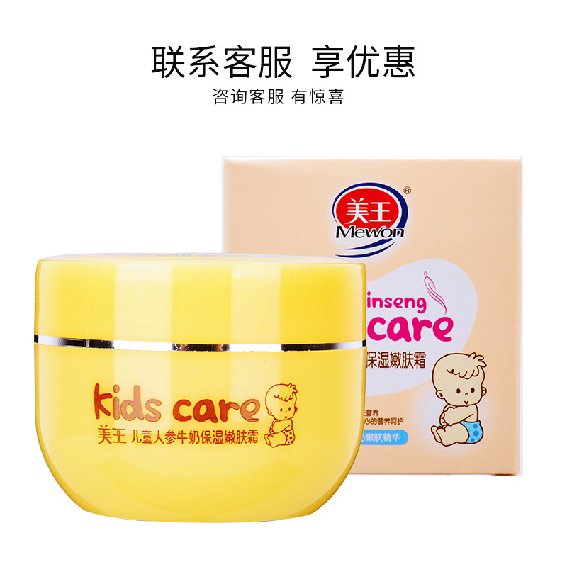 60g美王儿童人参牛奶宝宝面霜