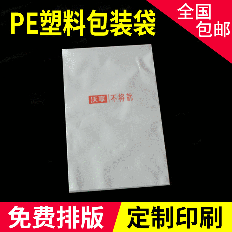 制作cpe透明塑料袋 广告礼品化妆品包装袋手机配件透明磨砂包装袋