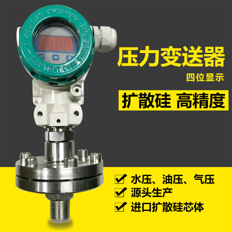 包邮四氟防腐隔膜法兰压力变送器耐酸碱防腐 压力传感器4-20MA