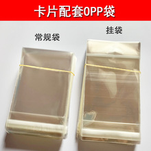 現貨 飾品包裝卡片配套透明袋子 自黏袋 首飾包裝OPP袋