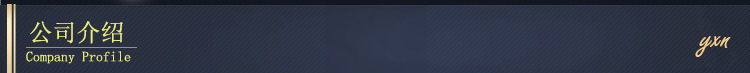 公司介绍、.jpg
