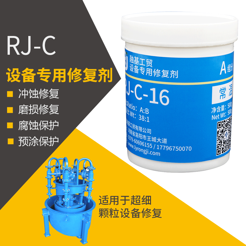RJ-C-16耐磨颗粒胶槽体管道分选机选槽溜槽耐磨防腐涂层500g