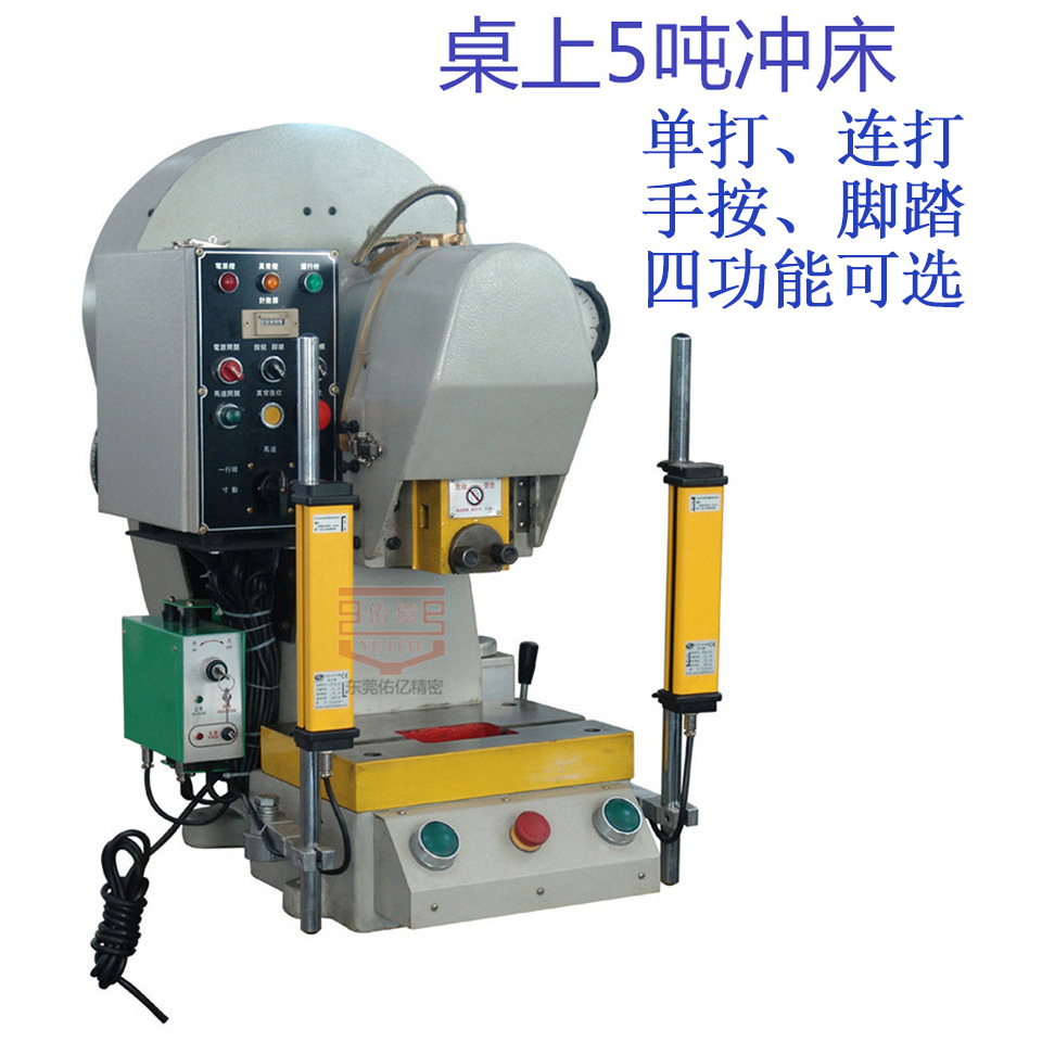 精密台式5吨小型冲床 10吨气动小冲床 3吨桌上手按 脚踏冲床厂家|ms