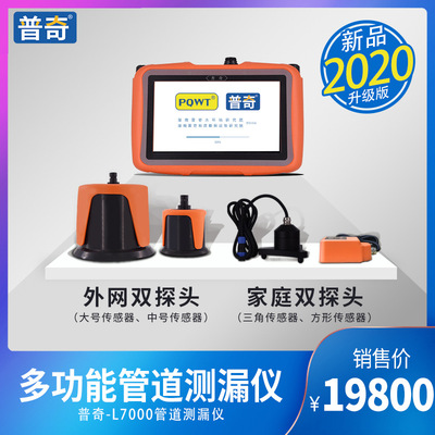 普奇-L7000多功能地下管道测漏仪漏水检测仪四个探头不同功能|ms