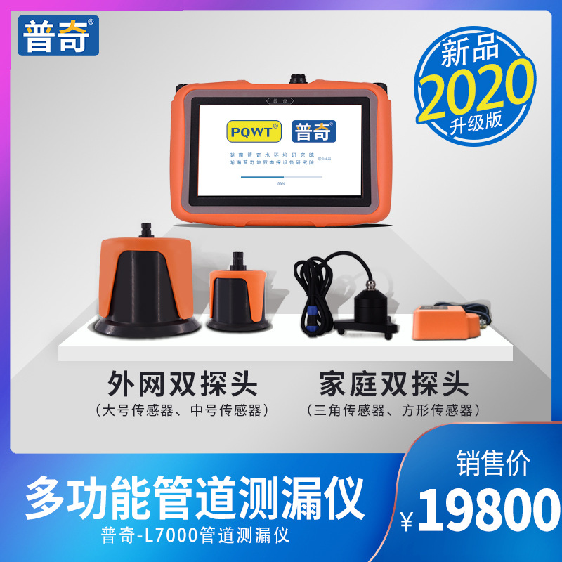 普奇-L7000多功能地下管道测漏仪漏水检测仪四个探头不同功能|ms