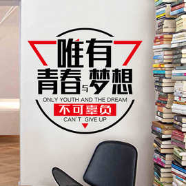 公司文化墙贴纸班级教室布置办公室装饰自粘贴画励志墙贴标语裸装