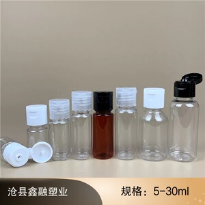 5ml 8ml 10ml 15ml 20ml 25ml 30ml翻盖塑料瓶 pet乳液样品分装瓶